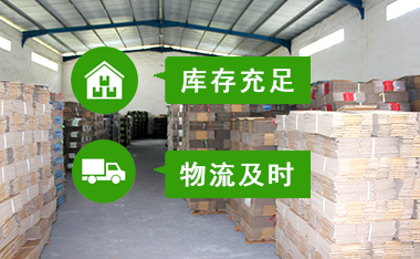 庫存充足，交期快速，無損送達